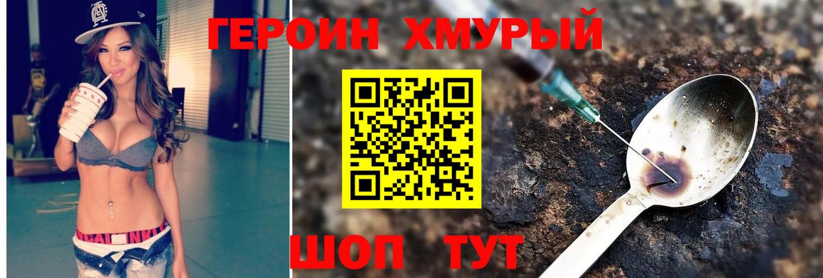 Героин герыч  Вход с VPN  ГЕРОИН  Первоуральск 