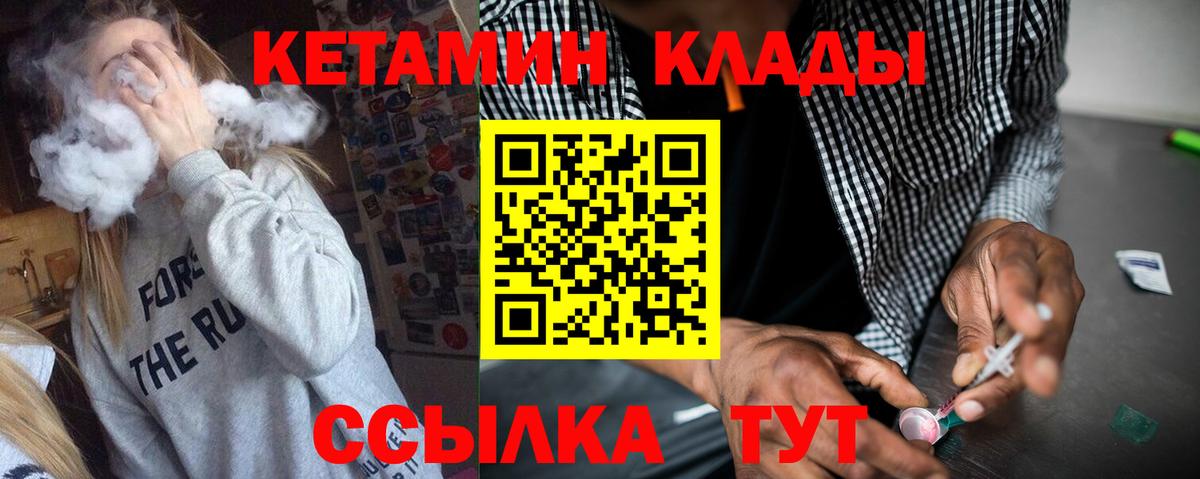 Кетамин VHQ Первоуральск